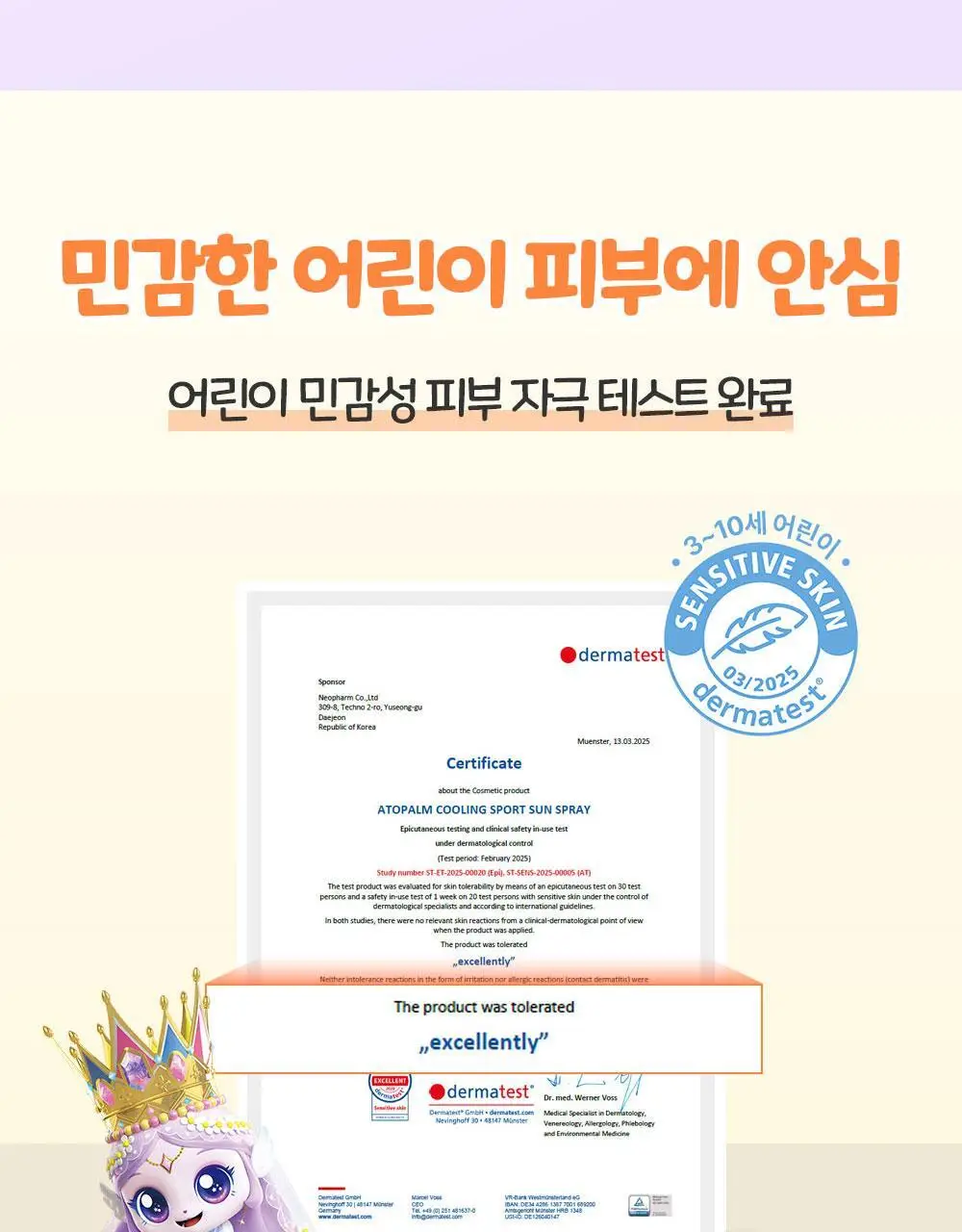 [티니핑 콜라보] 아토팜 쿨링 스포츠 선 스프레이 100ml 상세페이지 30